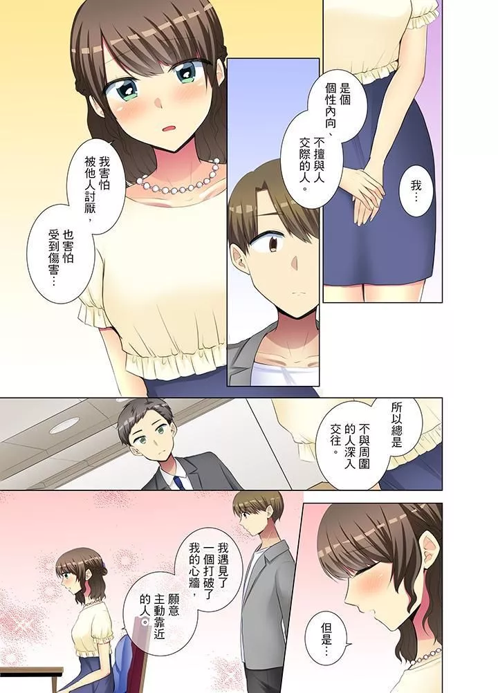 年轻女同事她实在太过冷淡…-第33话 - 图片 10