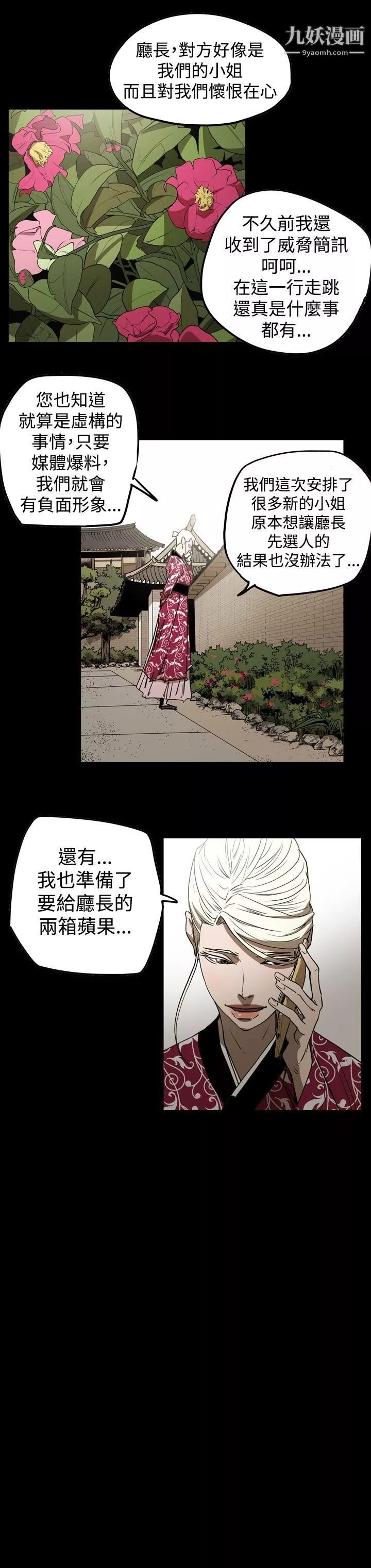 ACE:禁斷的詐欺之夜第2季-第29話