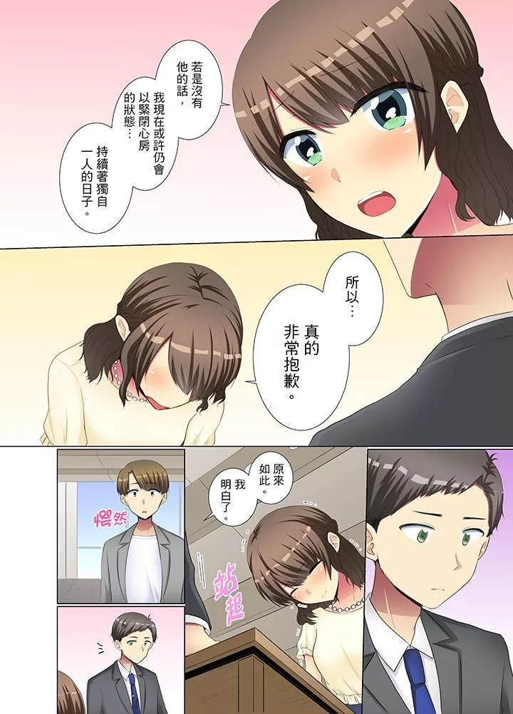 年轻女同事她实在太过冷淡…-第33话 - 图片 11