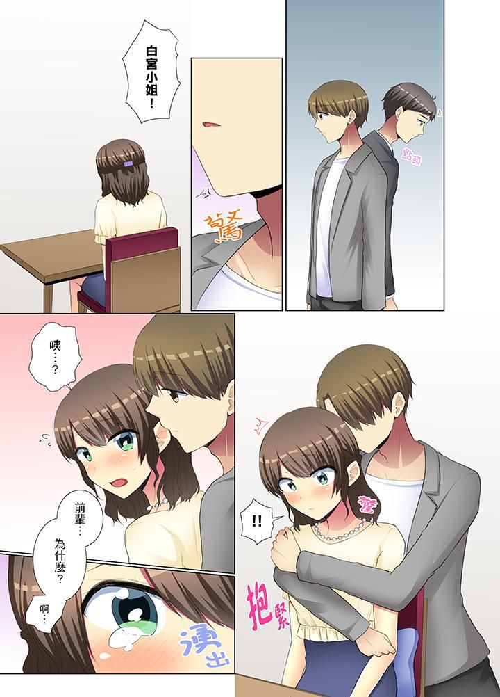 年輕女同事她實在太過冷淡…第33話