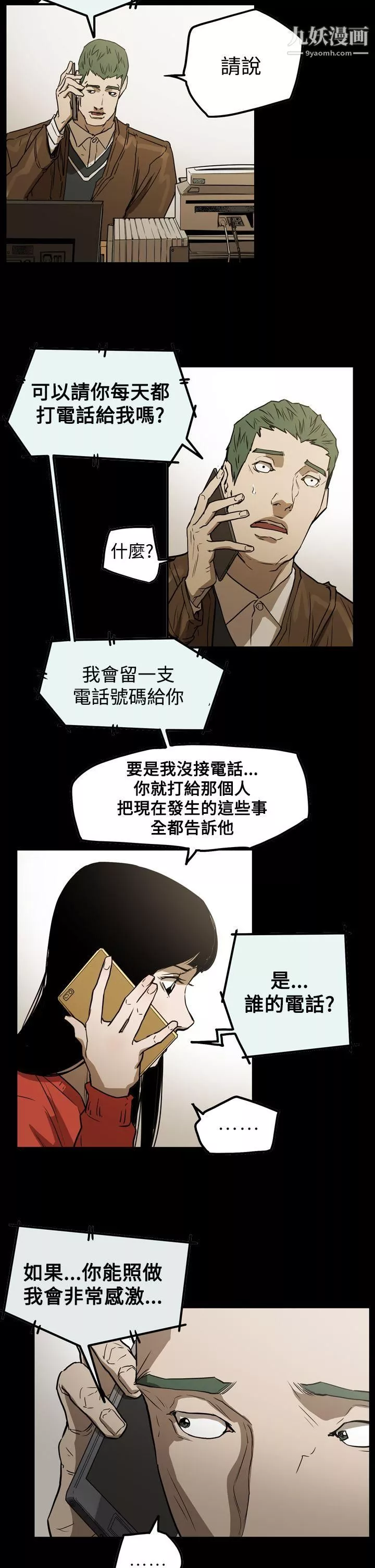 ACE:禁斷的詐欺之夜第2季-第29話