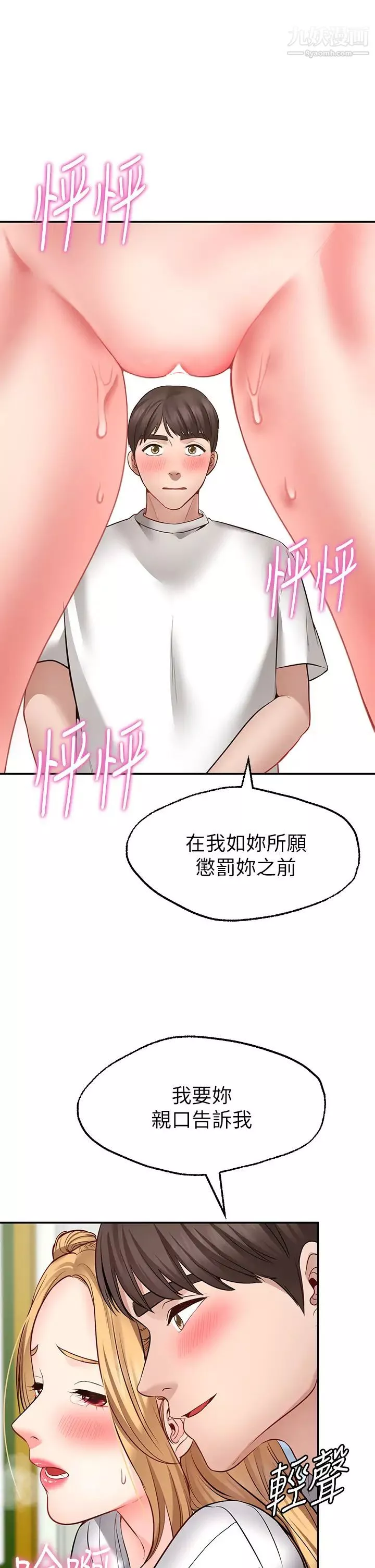 愿望不射限-第6话-今天是安全期…! - 图片 17