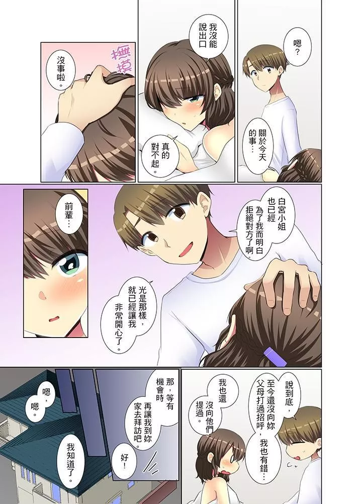 年輕女同事她實在太過冷淡…第34話