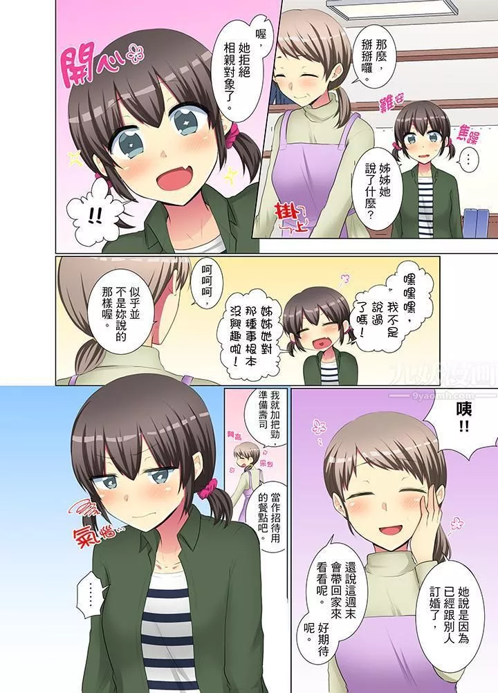 年轻女同事她实在太过冷淡…-第34话 - 图片 13