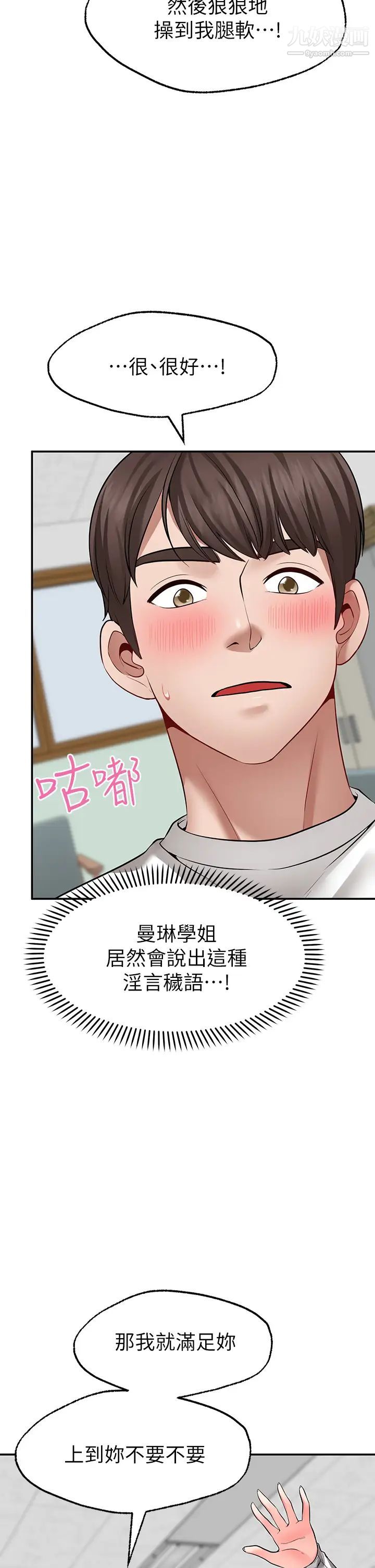 願望不射限第6話-今天是安全期…!