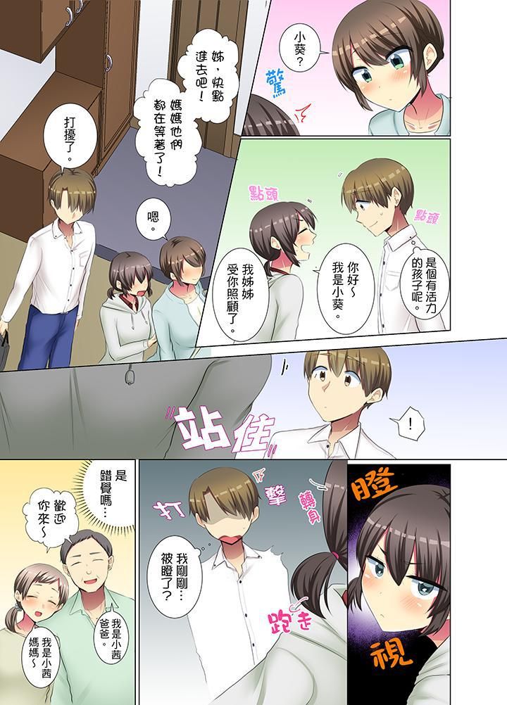 年轻女同事她实在太过冷淡…第35话