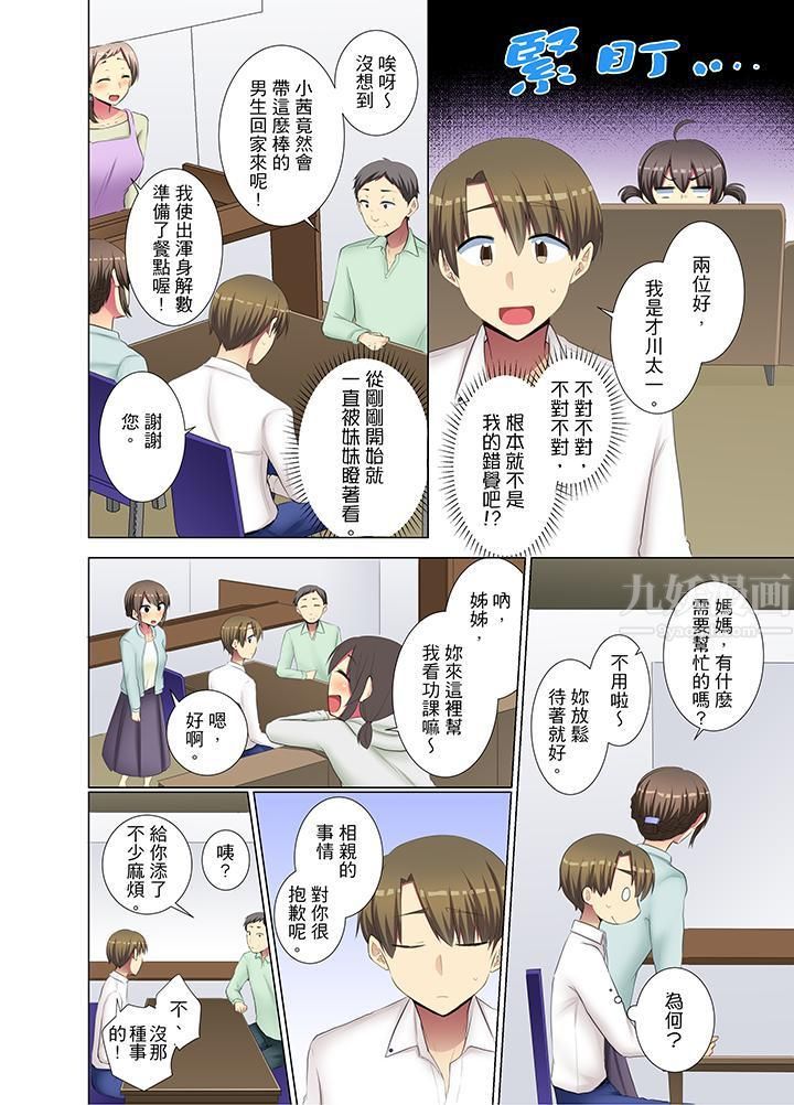 年轻女同事她实在太过冷淡…第35话