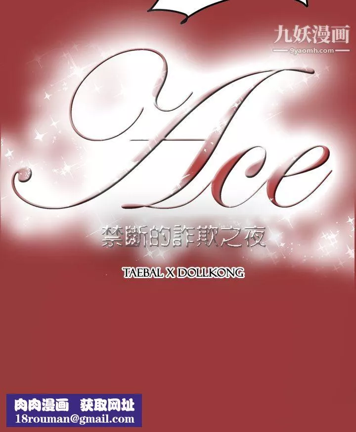 ACE:禁断的诈欺之夜-第2季-第29话 - 图片 28