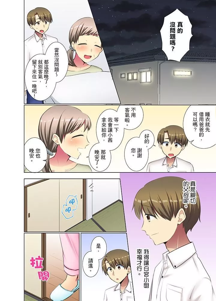 年輕女同事她實在太過冷淡…第35話