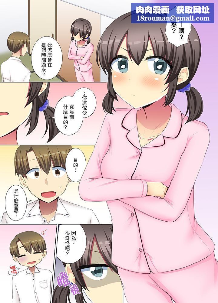 年轻女同事她实在太过冷淡…第35话