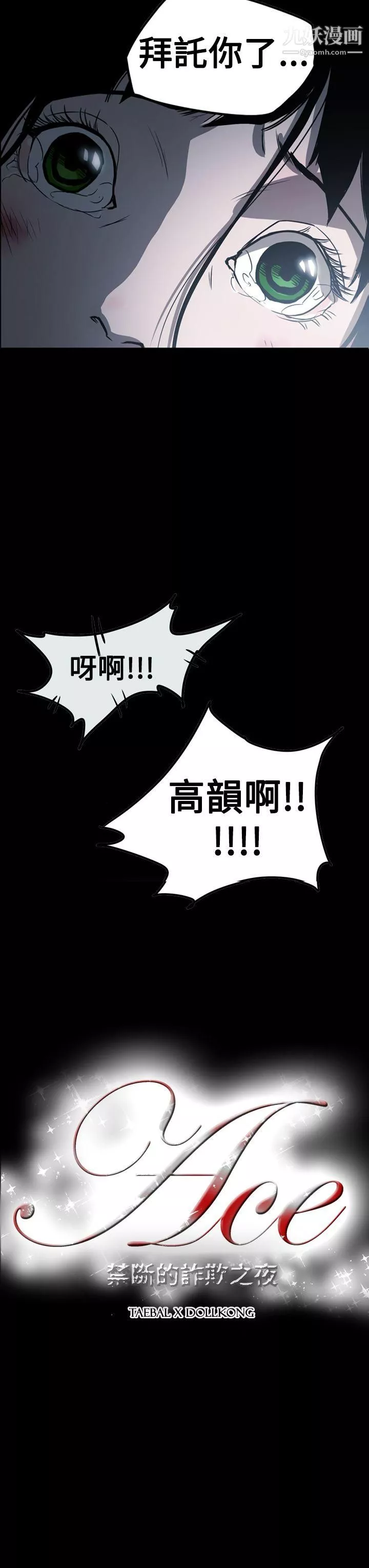 ACE:禁斷的詐欺之夜第2季-第30話