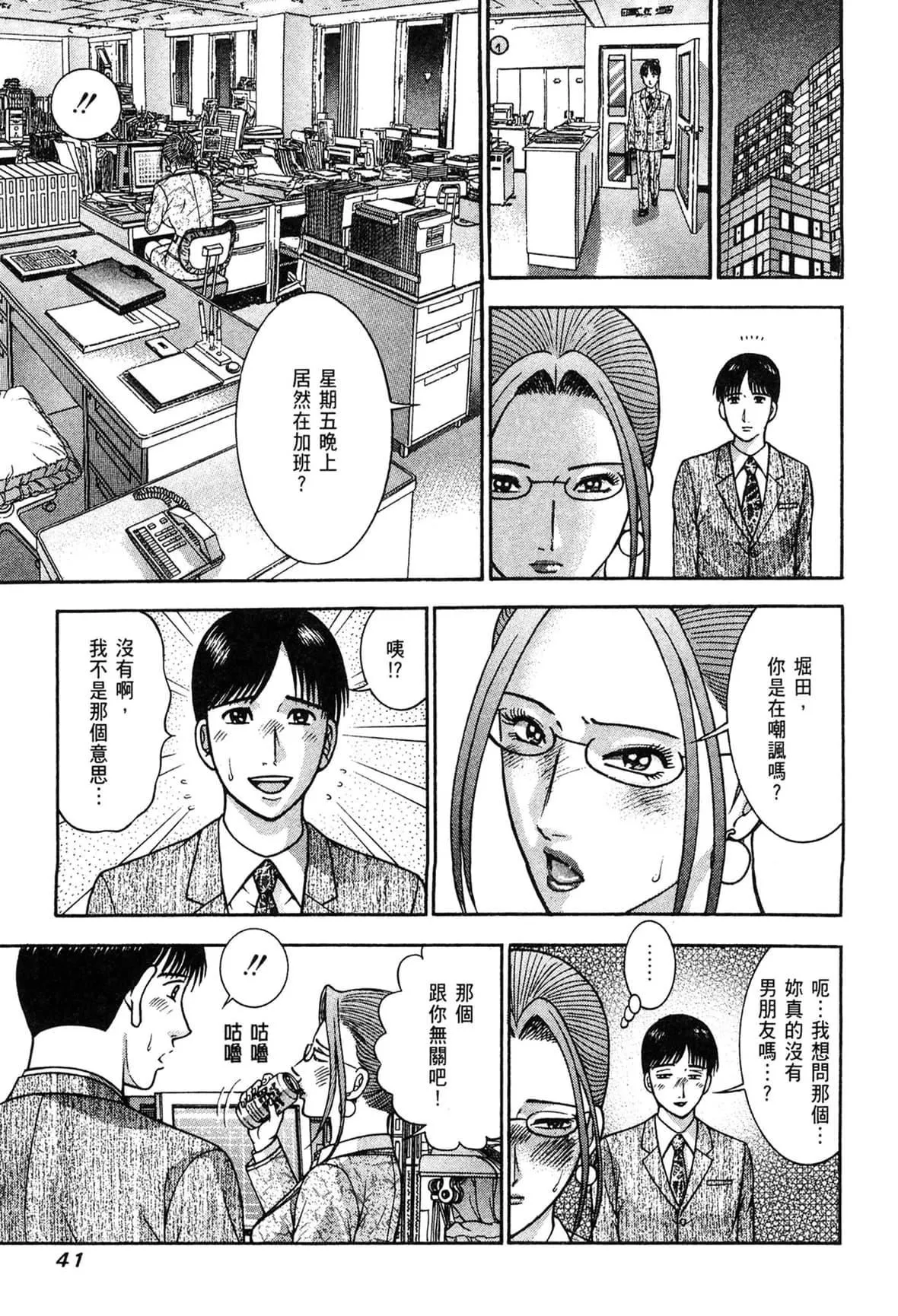 [村生ミオ]现代美人妻図鑑[中国翻訳][DL版]-[村生ミオ]现代美人妻図鑑[中国翻訳][DL版] - 图片 43