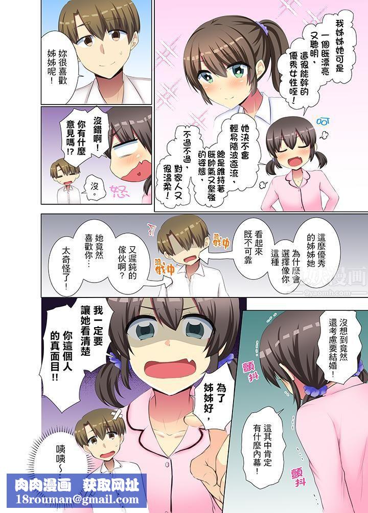 年轻女同事她实在太过冷淡…第35话