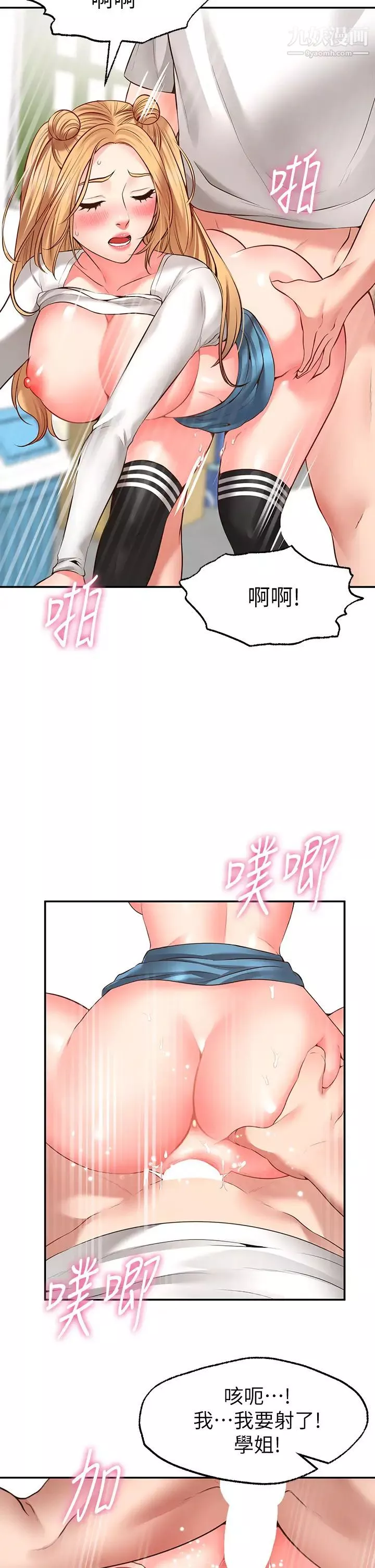 愿望不射限-第6话-今天是安全期…! - 图片 32