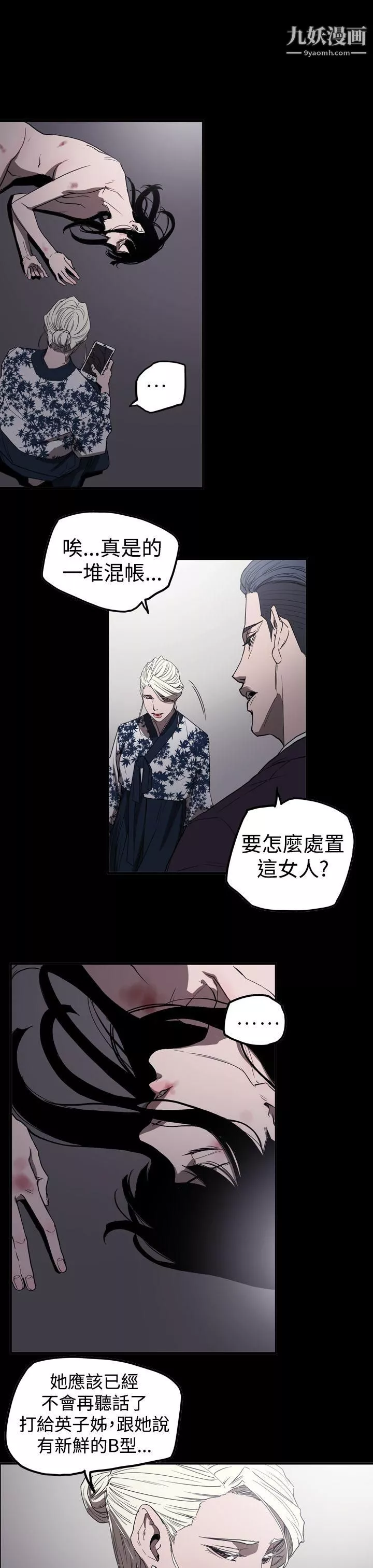 ACE:禁断的诈欺之夜-第2季-第30话 - 图片 7