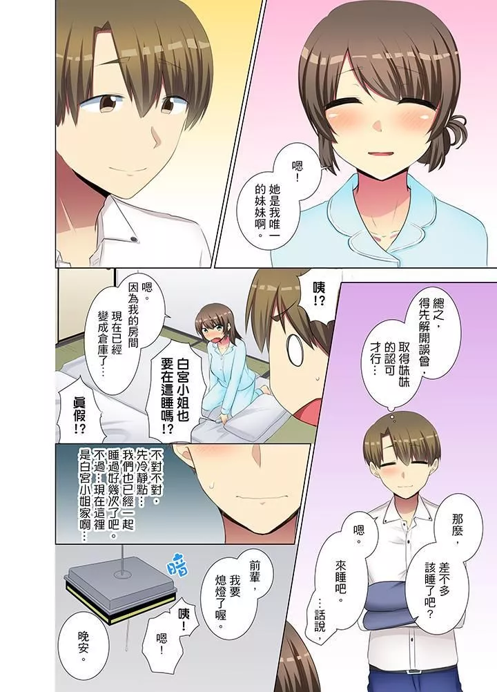 年轻女同事她实在太过冷淡…-第35话 - 图片 11