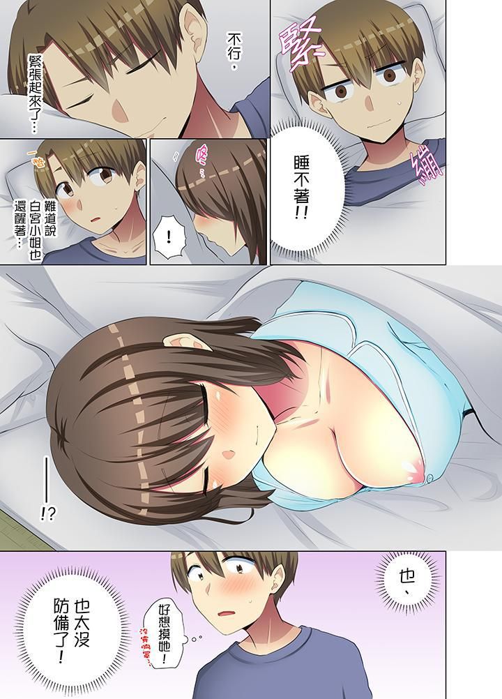 年轻女同事她实在太过冷淡…第35话