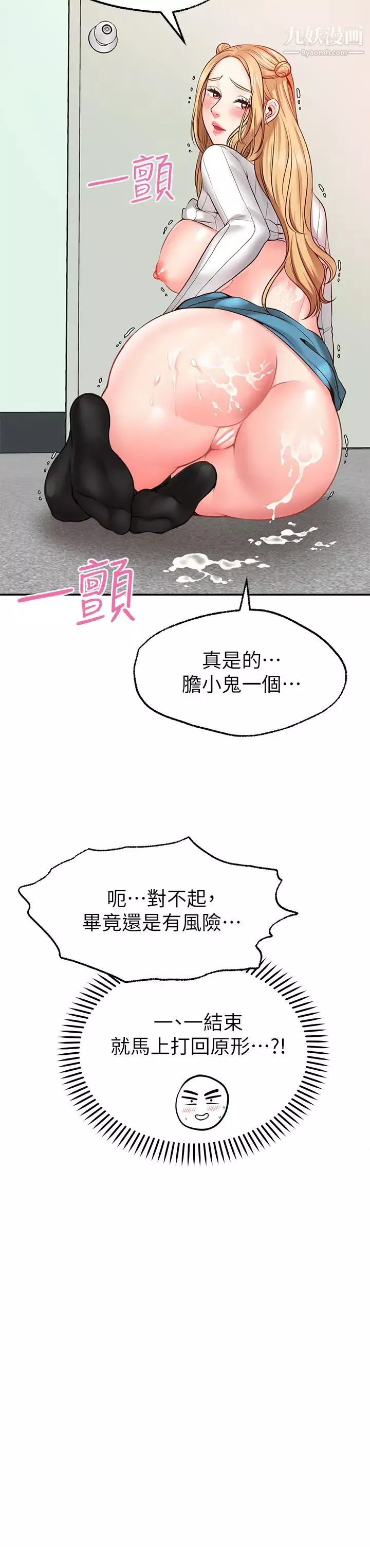 愿望不射限-第6话-今天是安全期…! - 图片 36