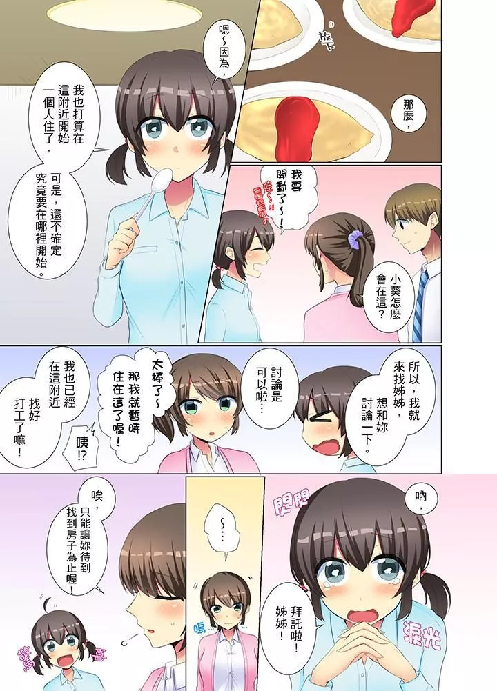 年轻女同事她实在太过冷淡…-第37话 - 图片 2