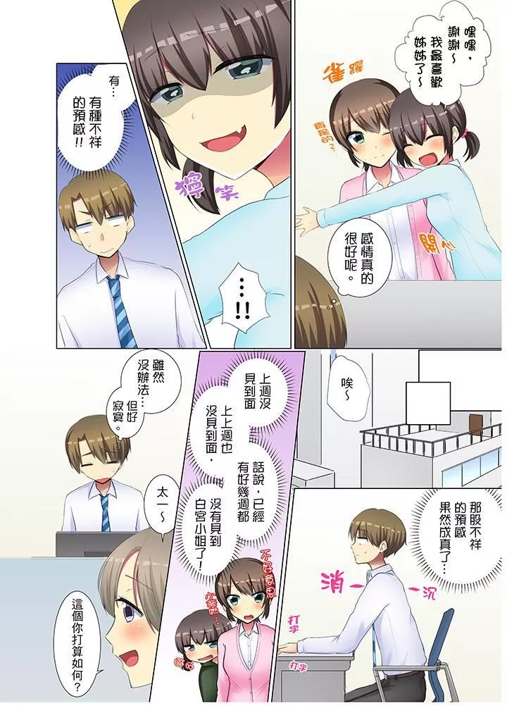 年轻女同事她实在太过冷淡…-第37话 - 图片 3