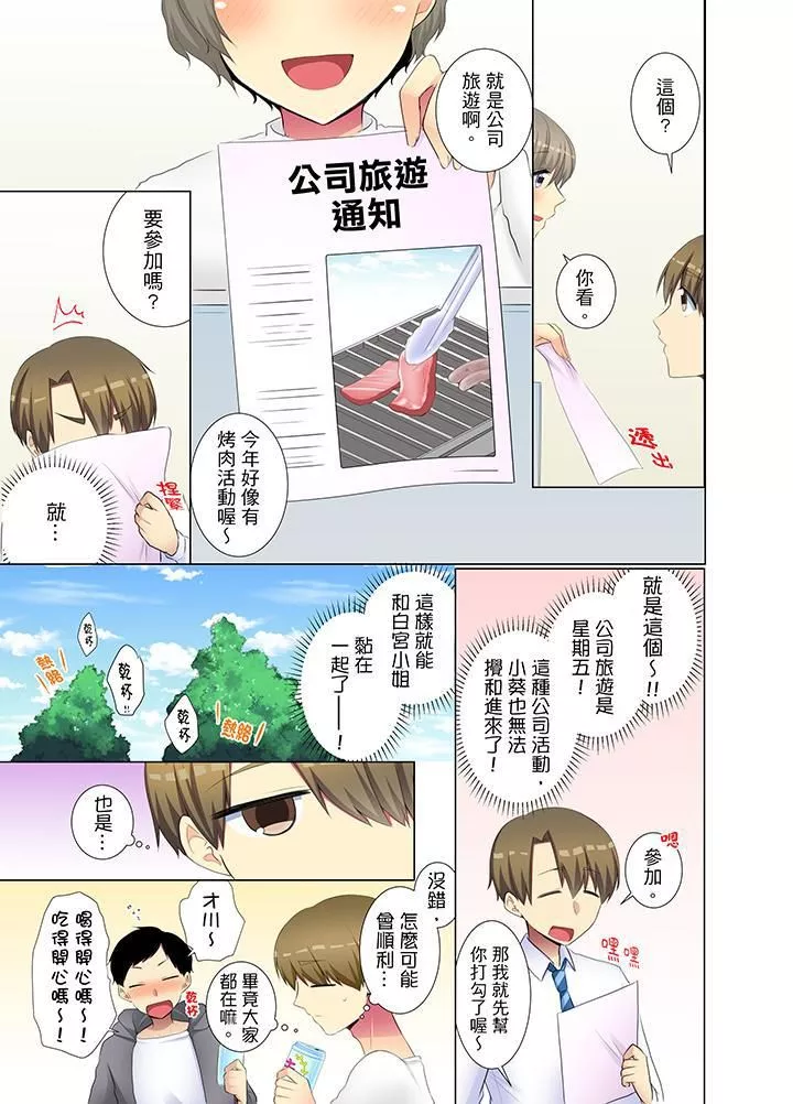 年轻女同事她实在太过冷淡…-第37话 - 图片 4