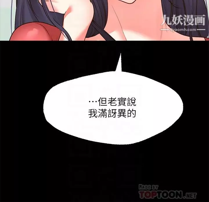愿望不射限-第7话-再用你的巨鞭教训我♥ - 图片 10