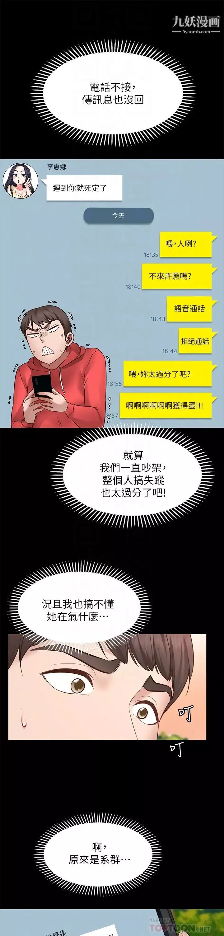 愿望不射限-第7话-再用你的巨鞭教训我♥ - 图片 16
