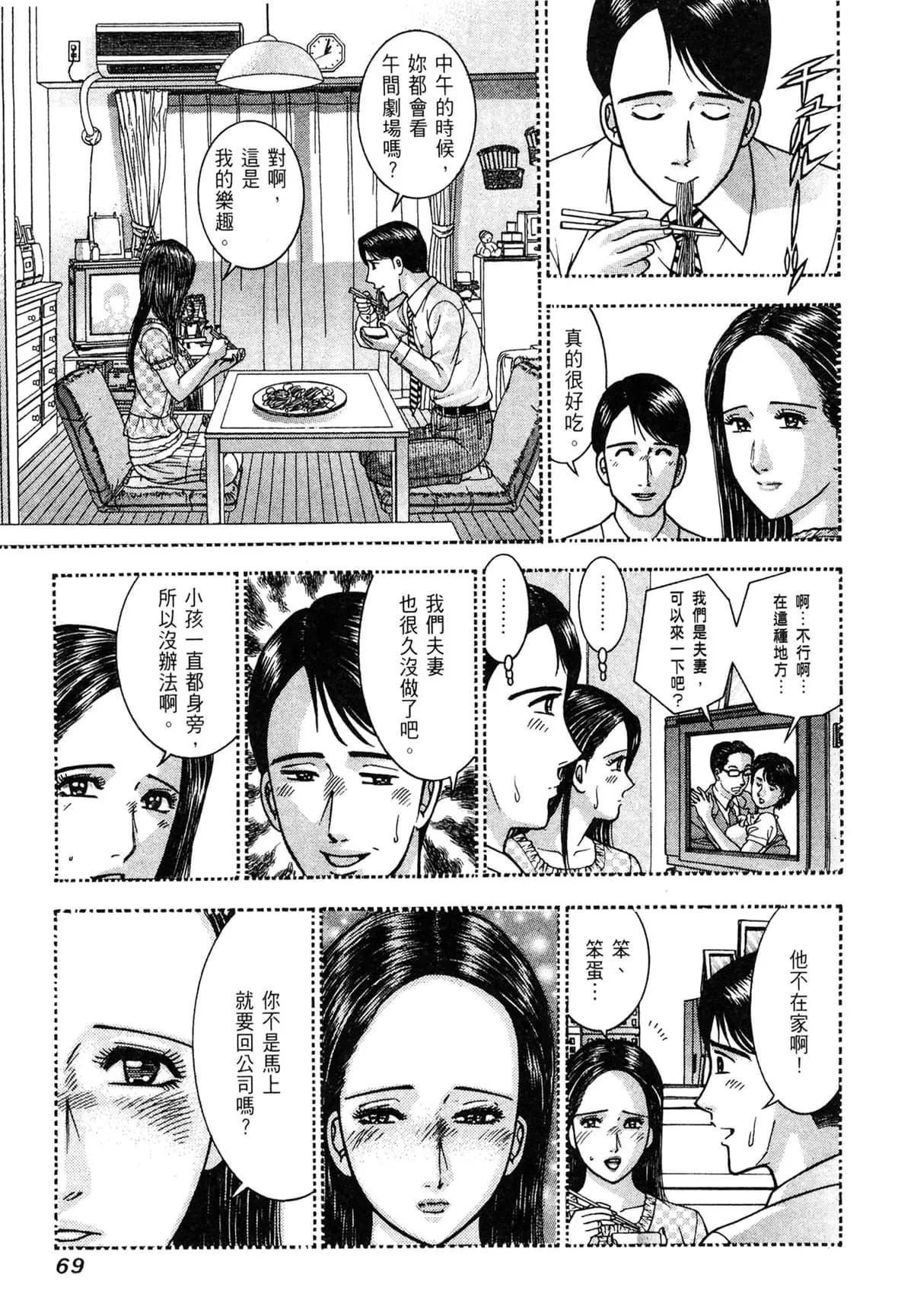 [村生ミオ]现代美人妻図鑑[中国翻訳][DL版]-[村生ミオ]现代美人妻図鑑[中国翻訳][DL版] - 图片 71