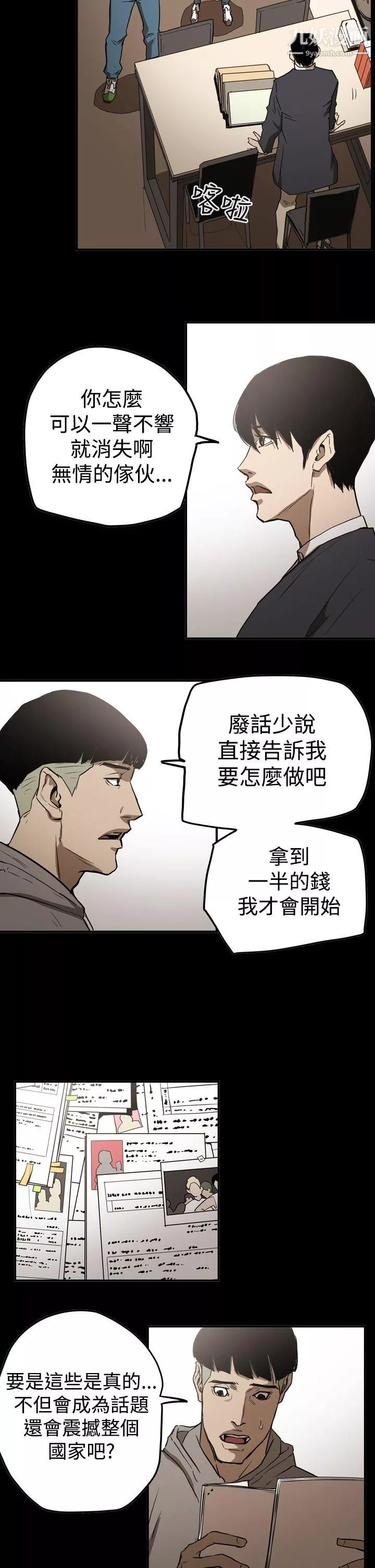 ACE:禁断的诈欺之夜-第2季-第31话 - 图片 15