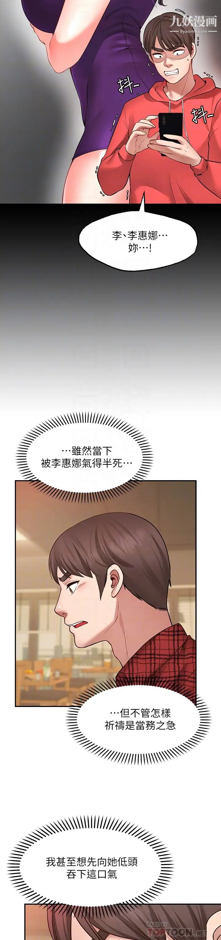 願望不射限第7話-再用你的巨鞭教訓我♥