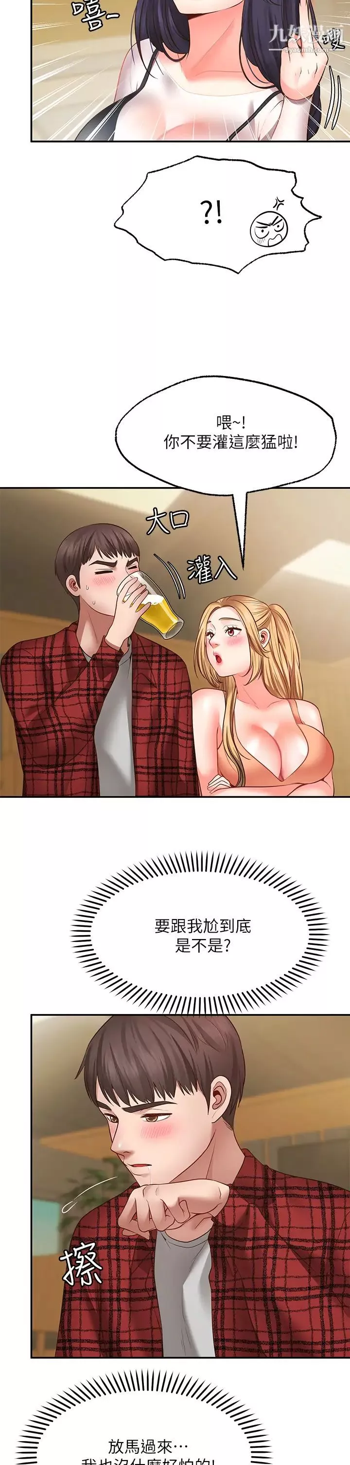 愿望不射限-第7话-再用你的巨鞭教训我♥ - 图片 22