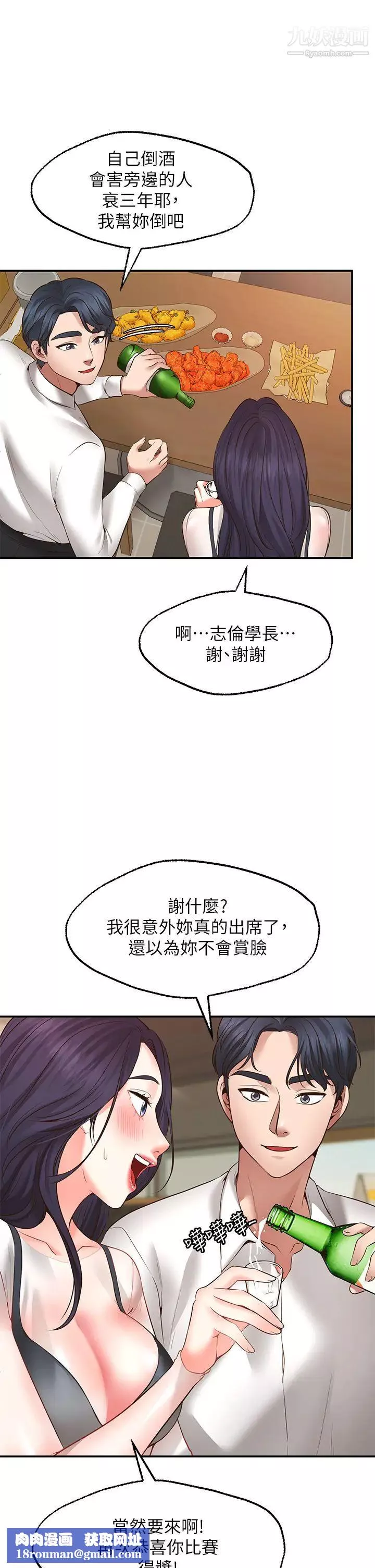愿望不射限-第7话-再用你的巨鞭教训我♥ - 图片 27