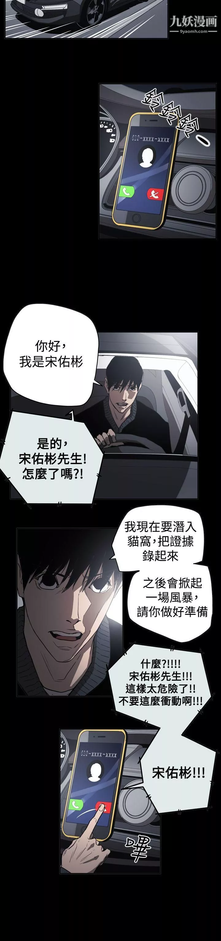 ACE:禁断的诈欺之夜-第2季-第31话 - 图片 22