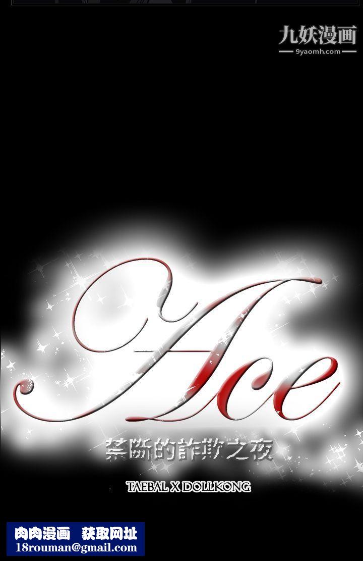 ACE:禁断的诈欺之夜第2季-第31话