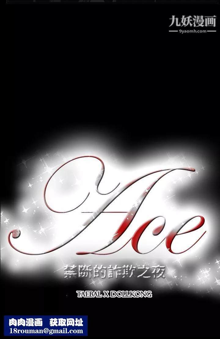 ACE:禁斷的詐欺之夜第2季-第31話