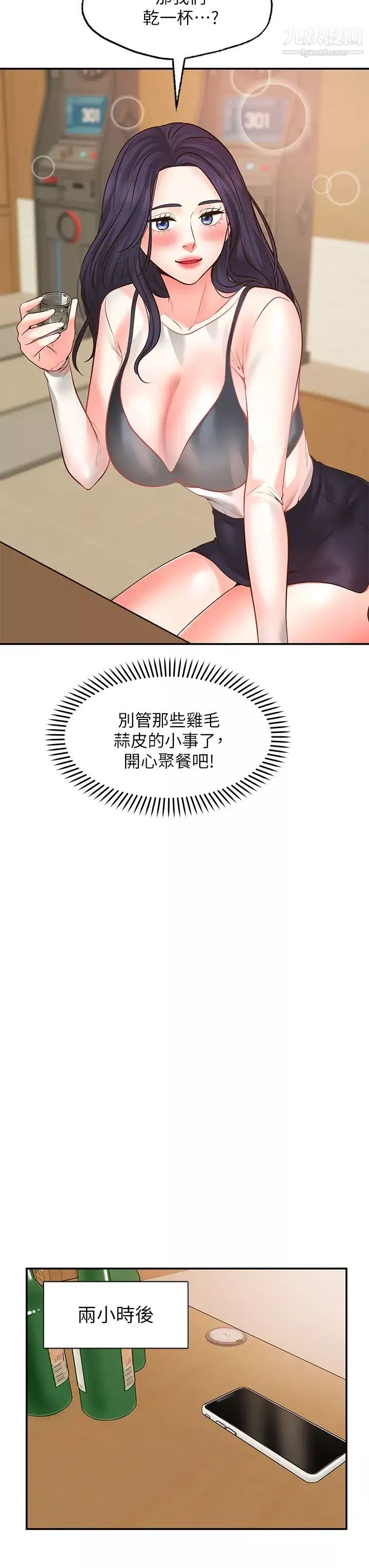 願望不射限第7話-再用你的巨鞭教訓我♥