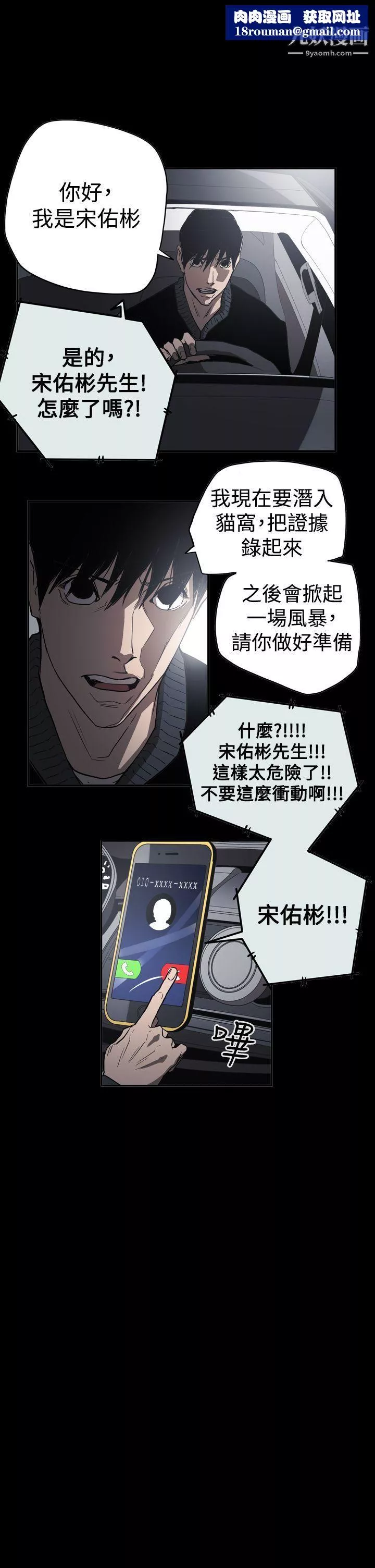 ACE:禁断的诈欺之夜-第2季-第32话 - 图片 1