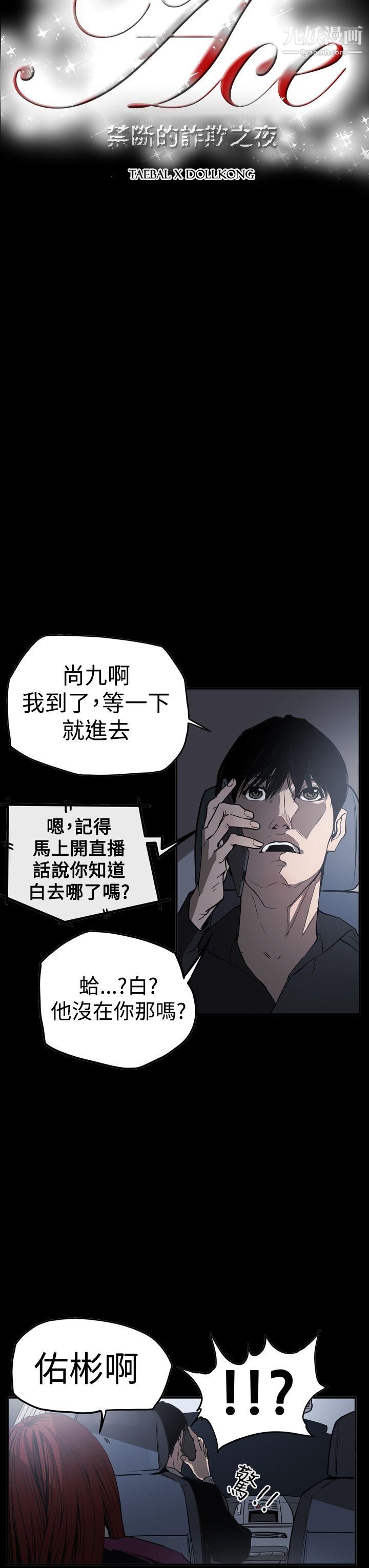 ACE:禁断的诈欺之夜第2季-第32话