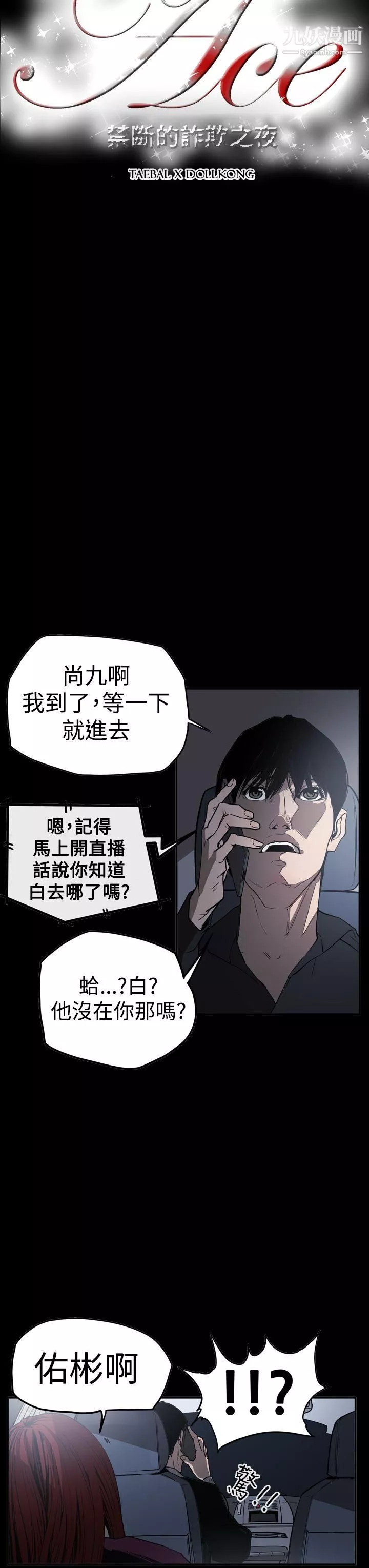 ACE:禁断的诈欺之夜-第2季-第32话 - 图片 3