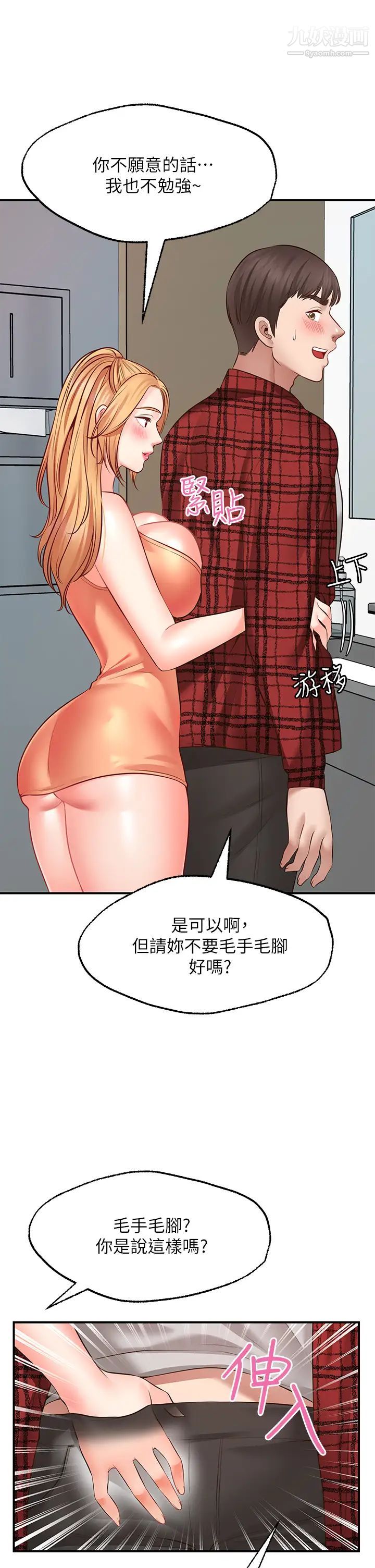 愿望不射限第7话-再用你的巨鞭教训我♥