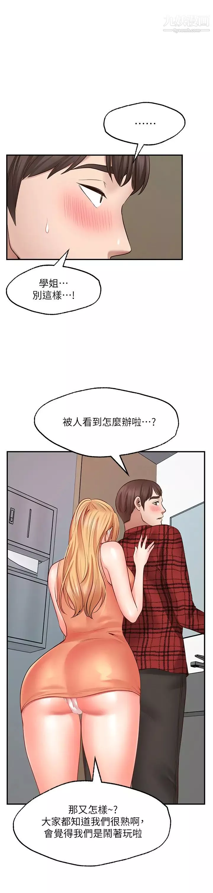 愿望不射限-第7话-再用你的巨鞭教训我♥ - 图片 34