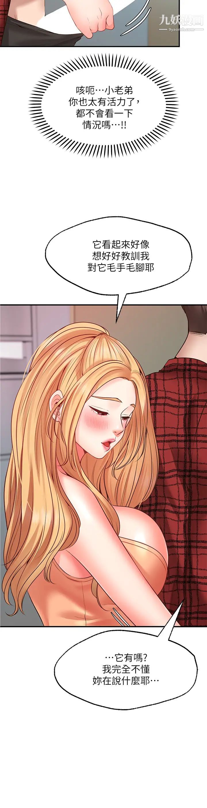 愿望不射限第7话-再用你的巨鞭教训我♥