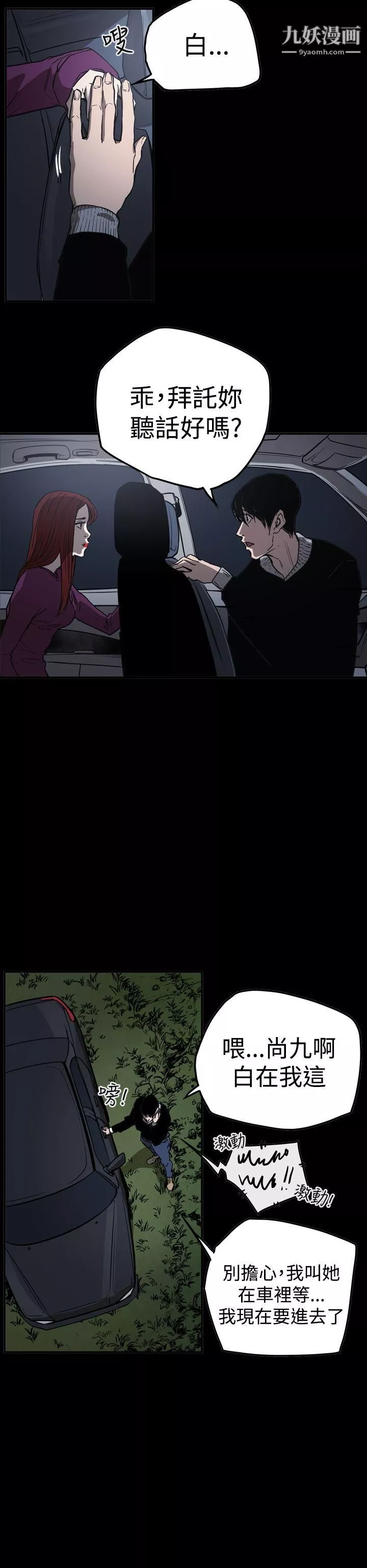 ACE:禁断的诈欺之夜-第2季-第32话 - 图片 6