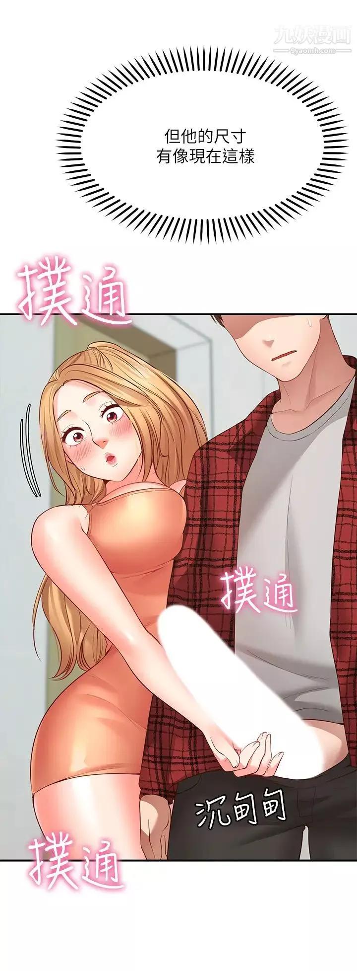 愿望不射限-第7话-再用你的巨鞭教训我♥ - 图片 41