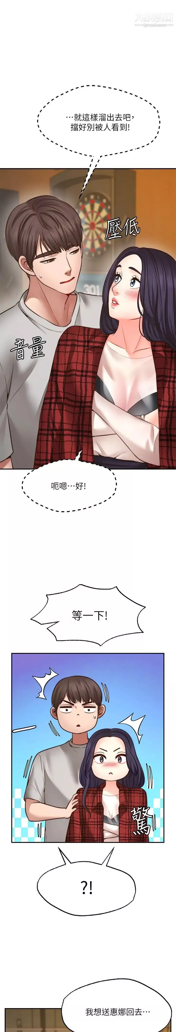 愿望不射限-第8话-令人垂涎的身材 - 图片 3