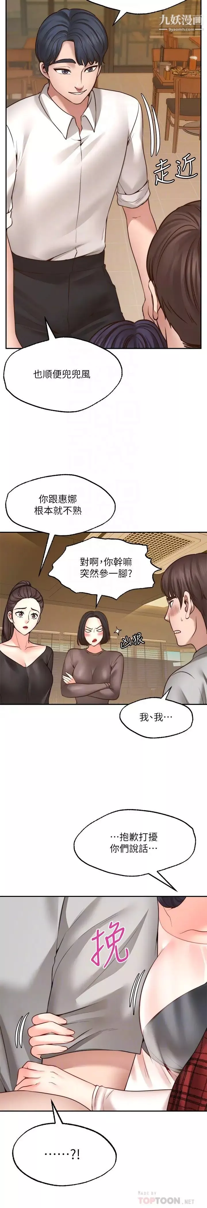 愿望不射限-第8话-令人垂涎的身材 - 图片 4