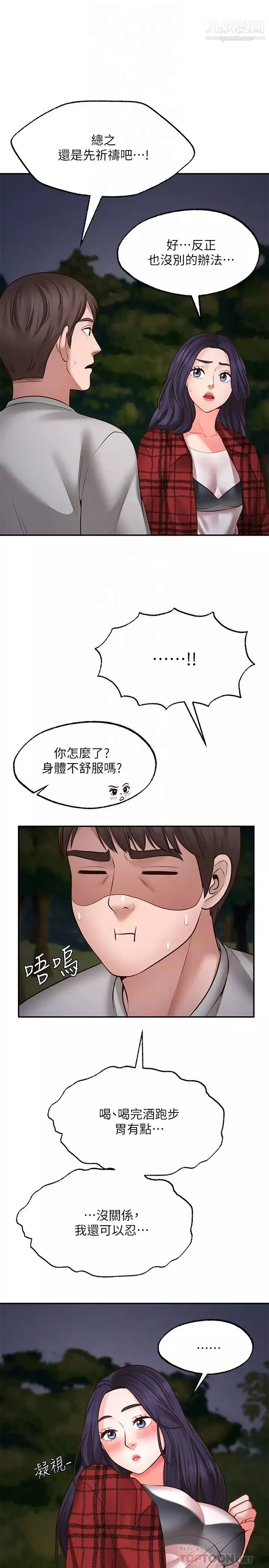 愿望不射限-第8话-令人垂涎的身材 - 图片 10