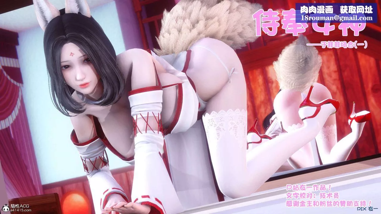 [3D]侍奉女神-第31话 - 图片 1