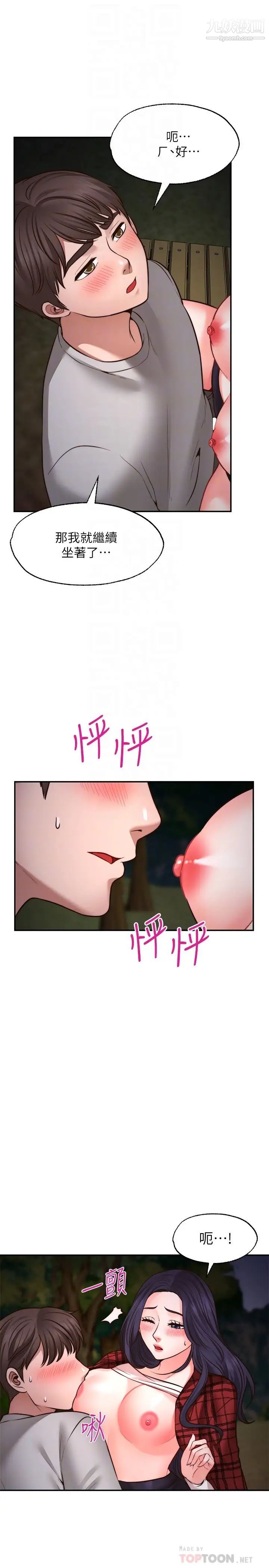 願望不射限第8話-令人垂涎的身材