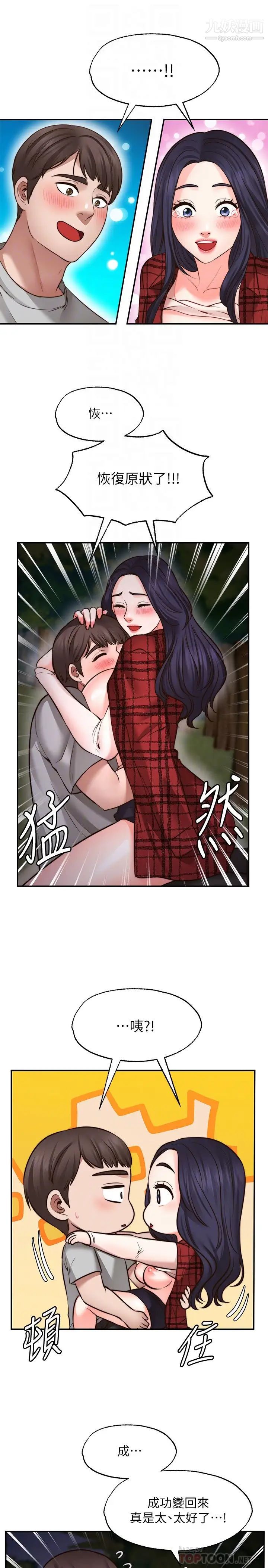 愿望不射限第8话-令人垂涎的身材